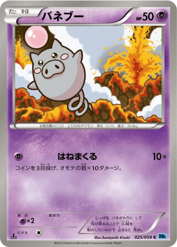 Spoink