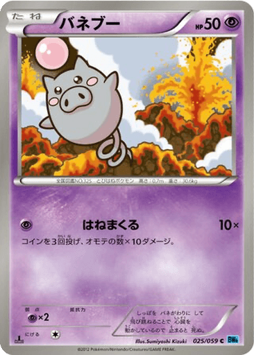 Spoink