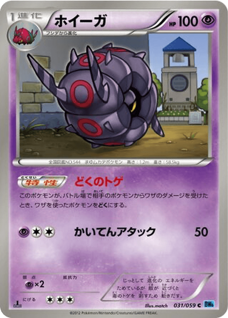 Whirlipede