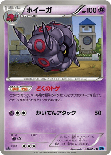 Whirlipede