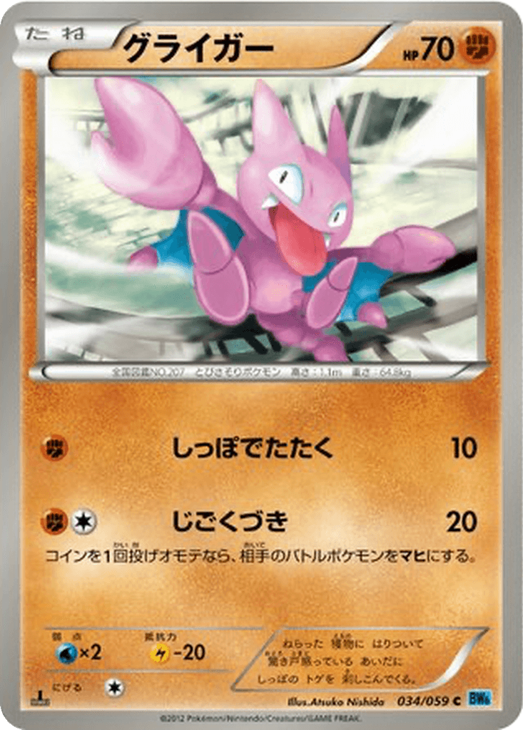 Gligar