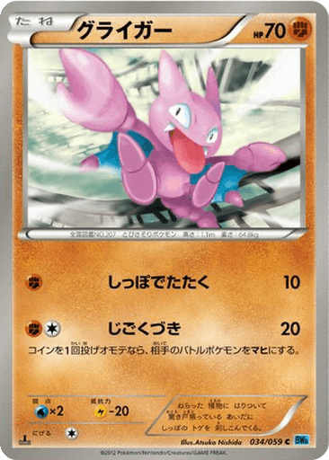 Gligar