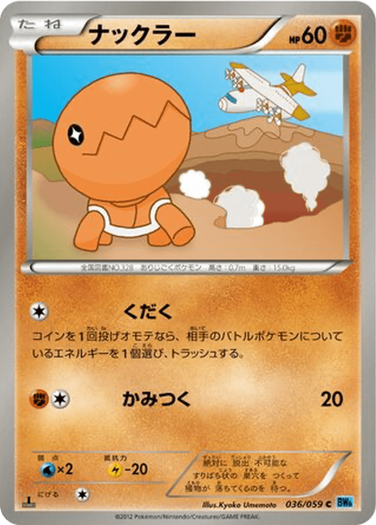 Trapinch