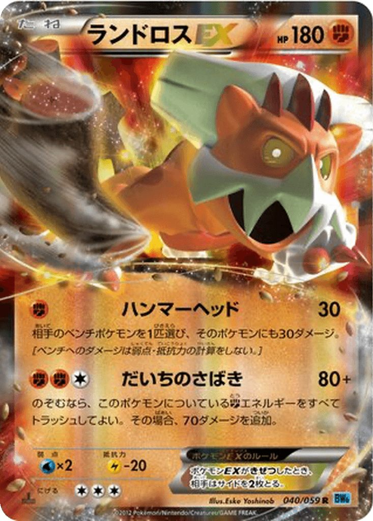 Landorus EX