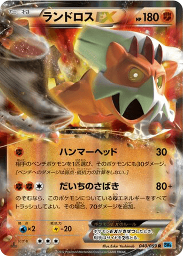 Landorus EX