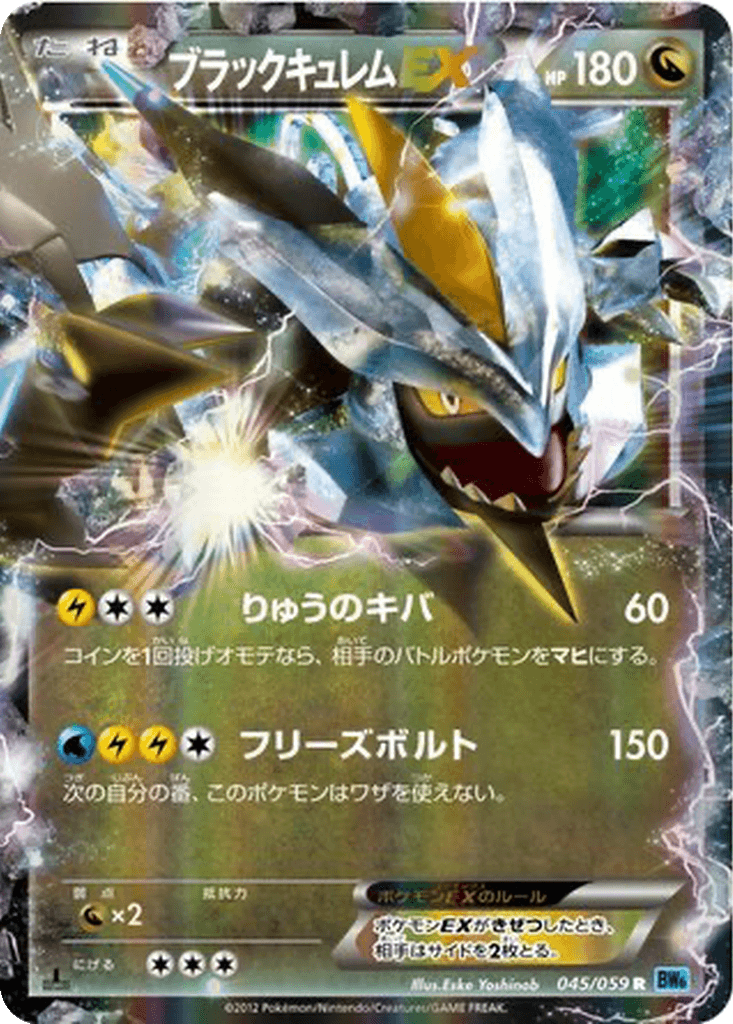 Black Kyurem EX