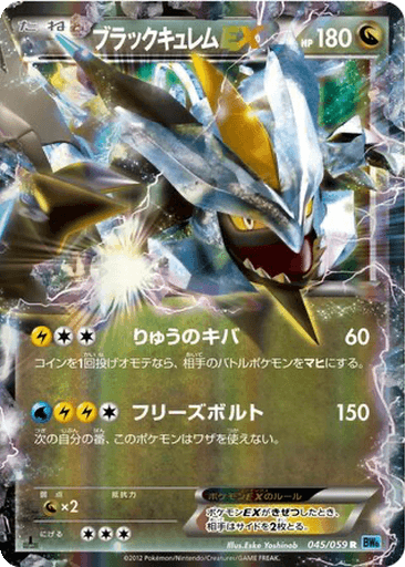 Black Kyurem EX