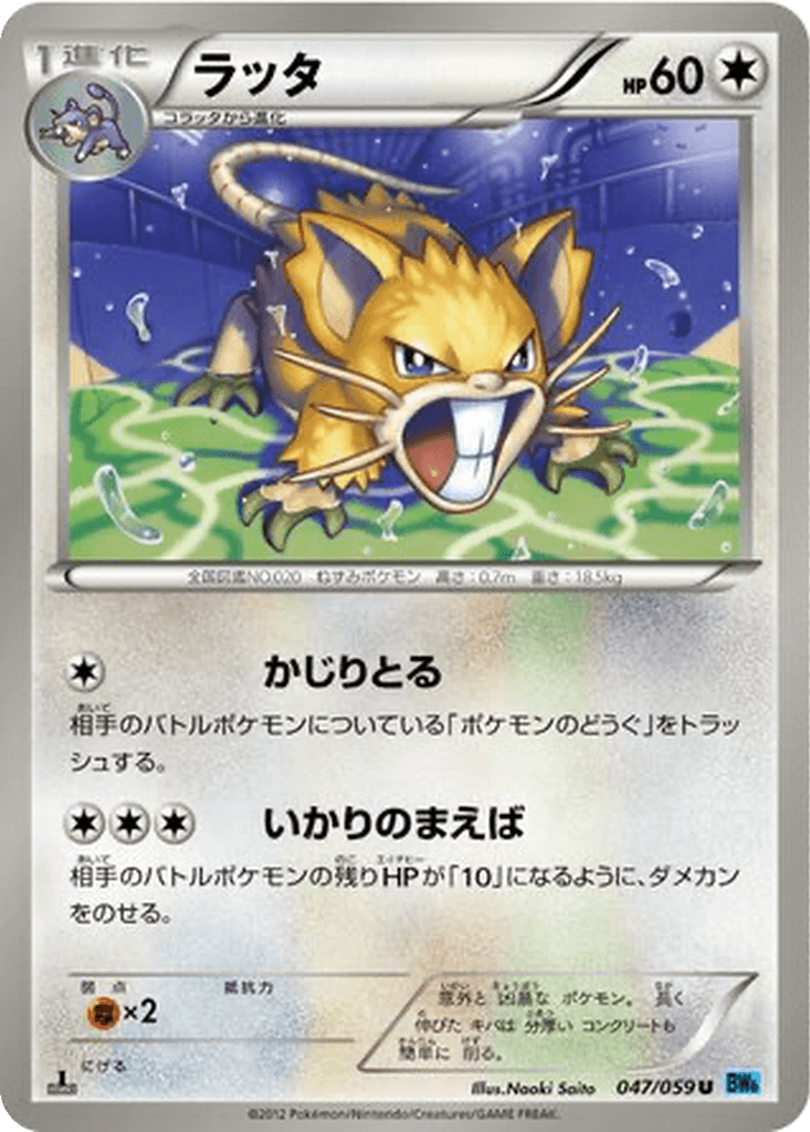 Raticate