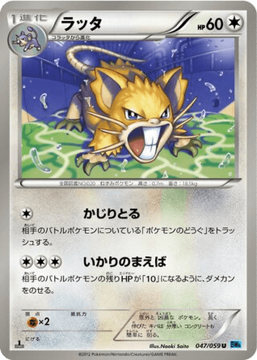 Raticate