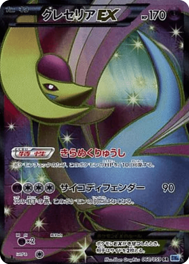 Cresselia EX