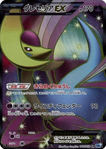 Cresselia EX