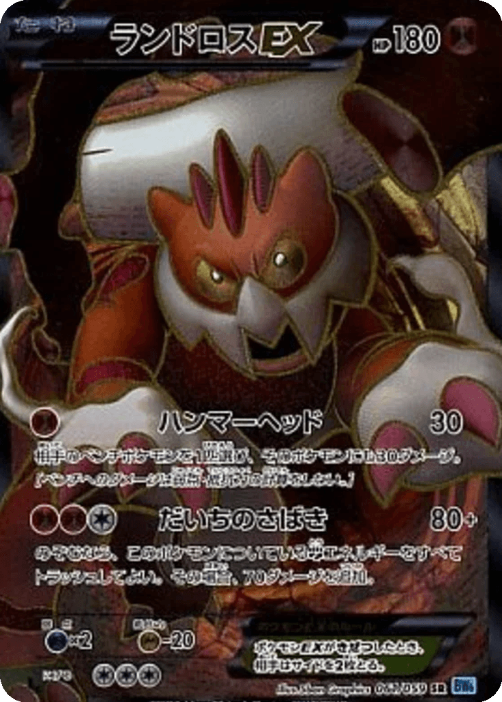 Landorus EX