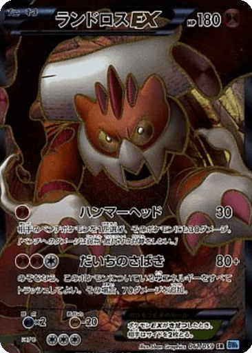 Landorus EX
