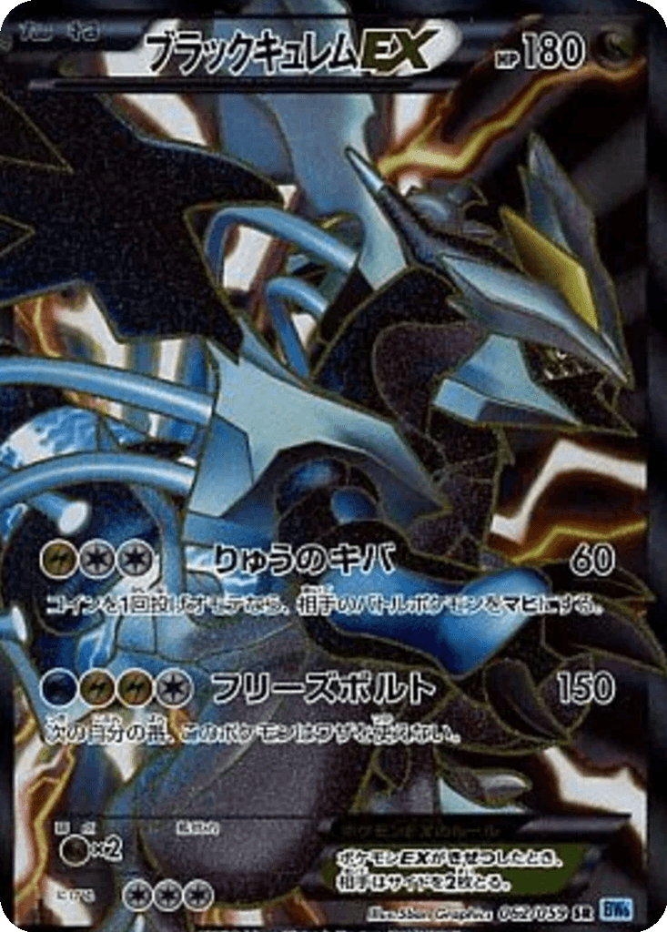 Black Kyurem EX