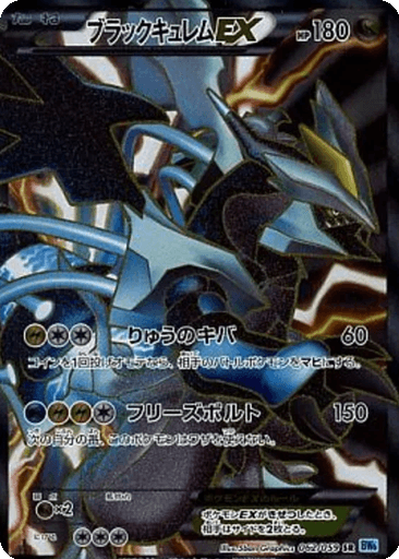 Black Kyurem EX