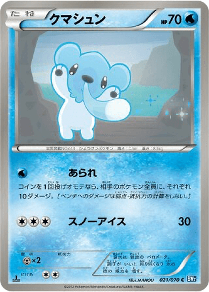 Cubchoo