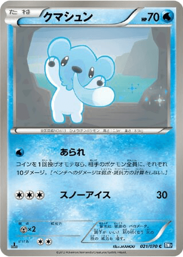 Cubchoo