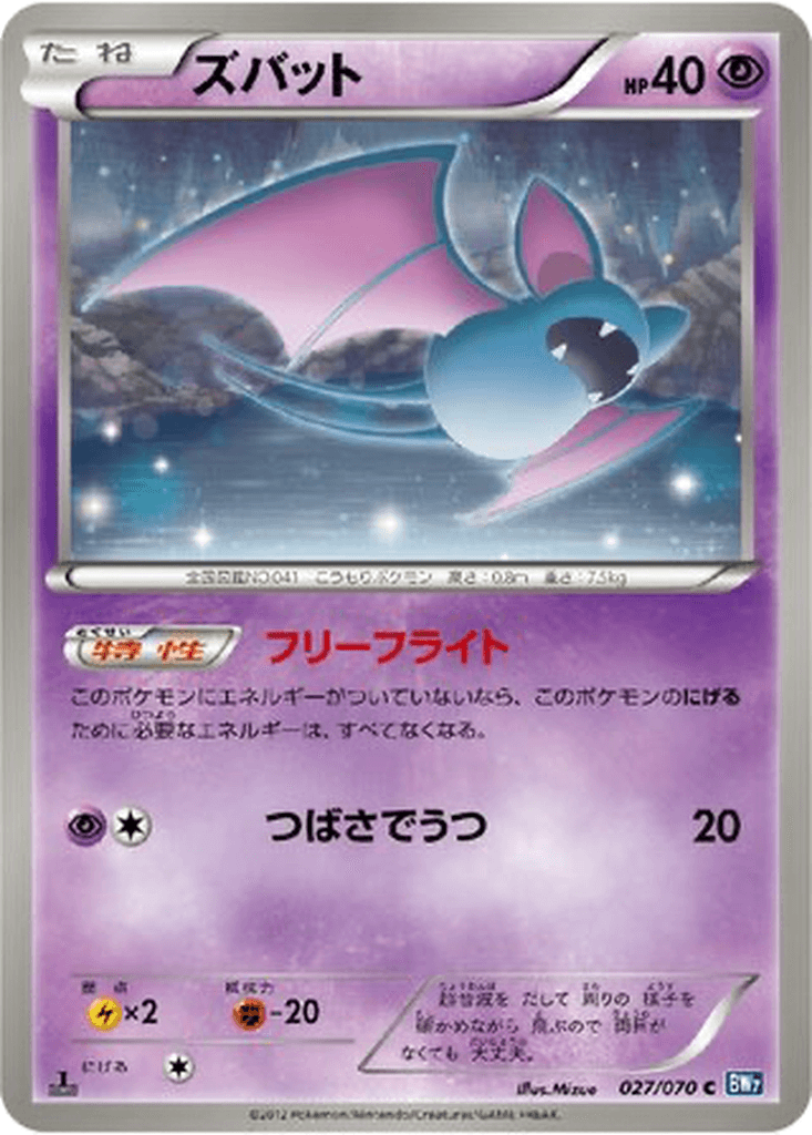 Zubat