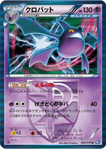 Crobat