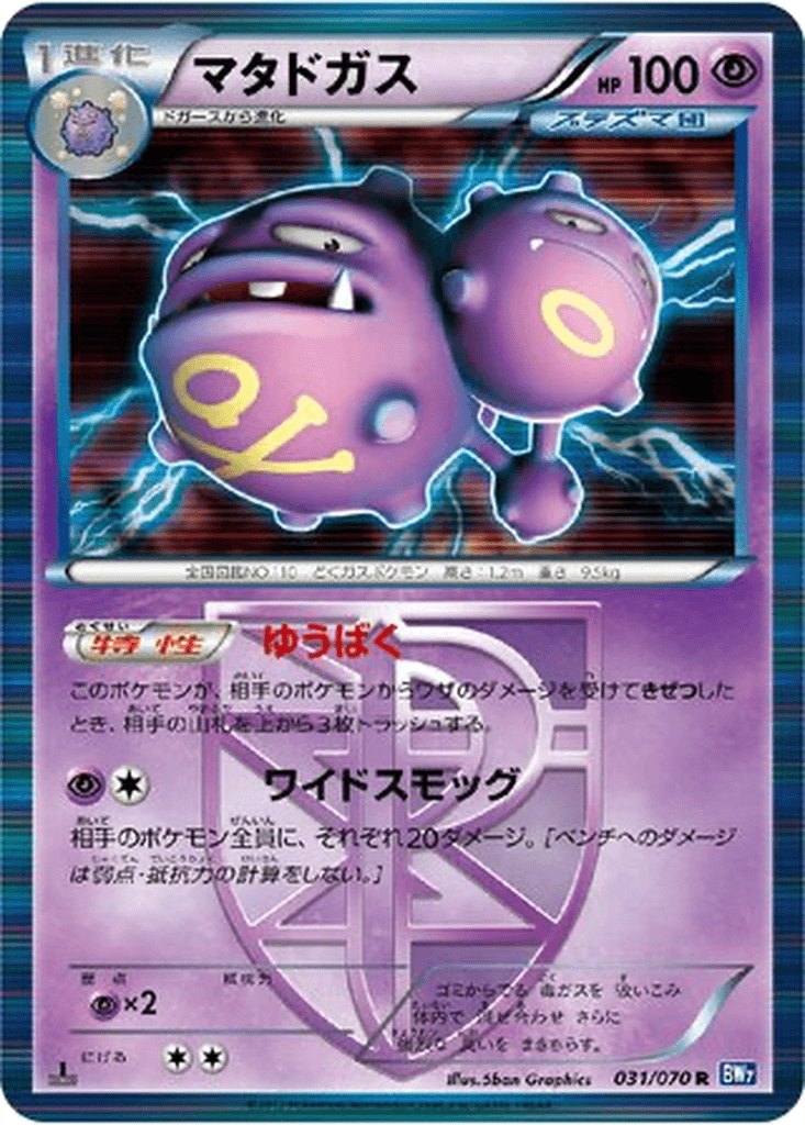 Weezing