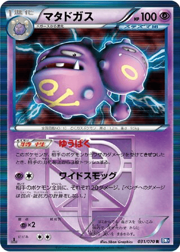 Weezing