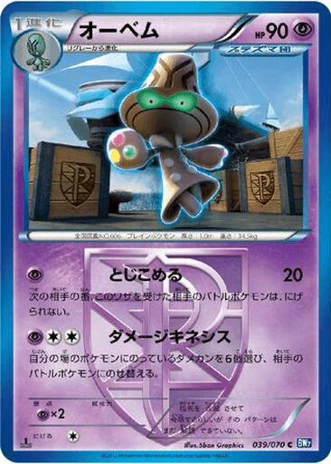 Beheeyem