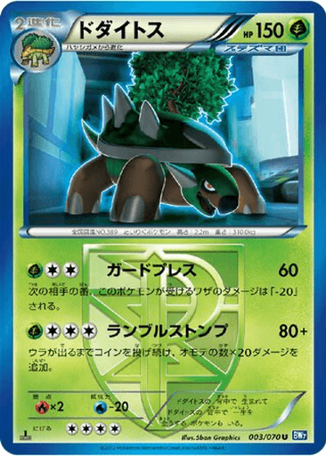 Torterra