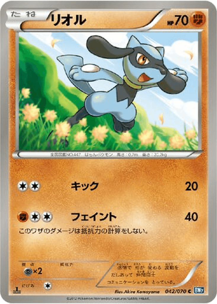 Riolu