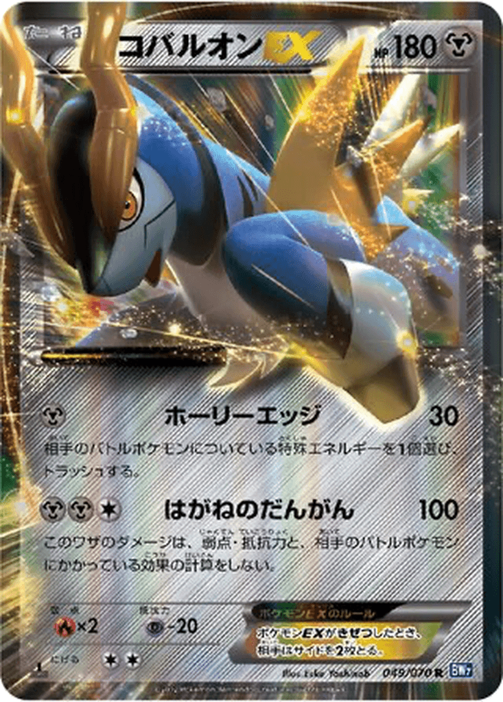 Cobalion EX