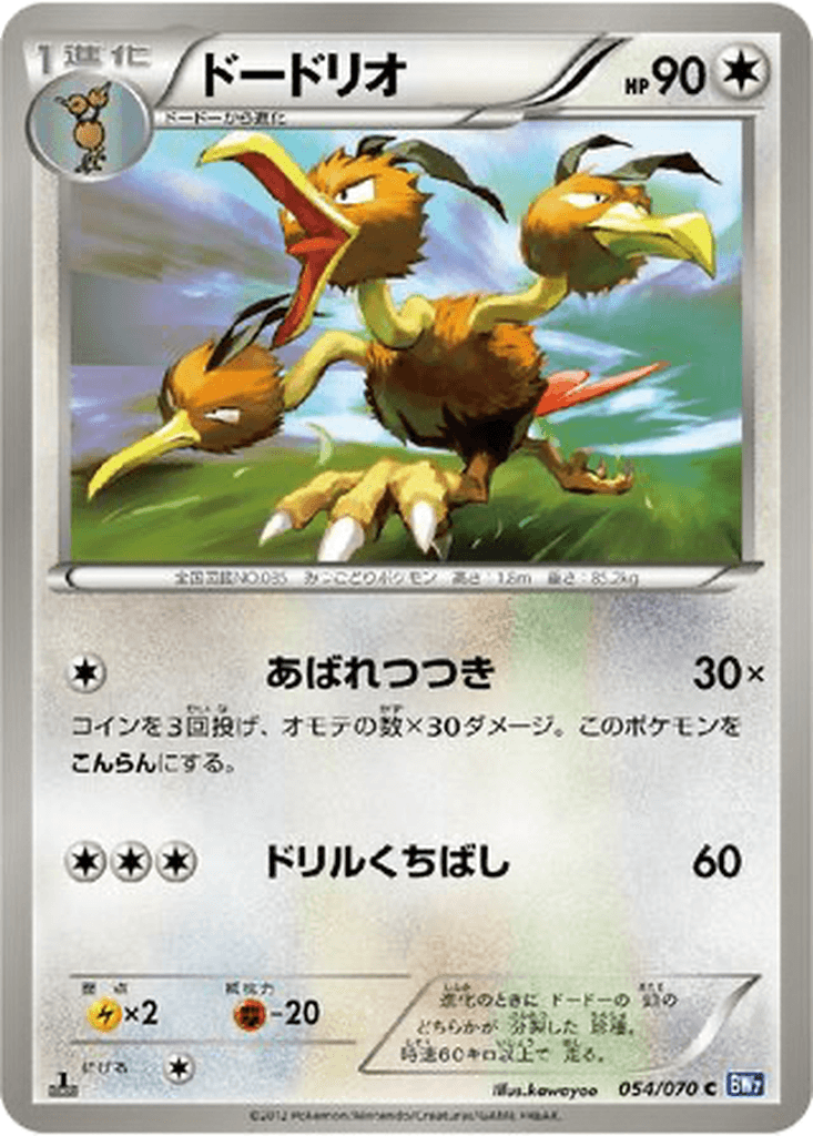 Dodrio
