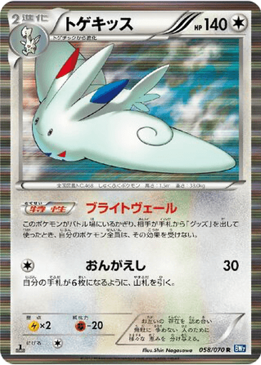 Togekiss