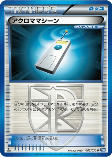 Colress Machine