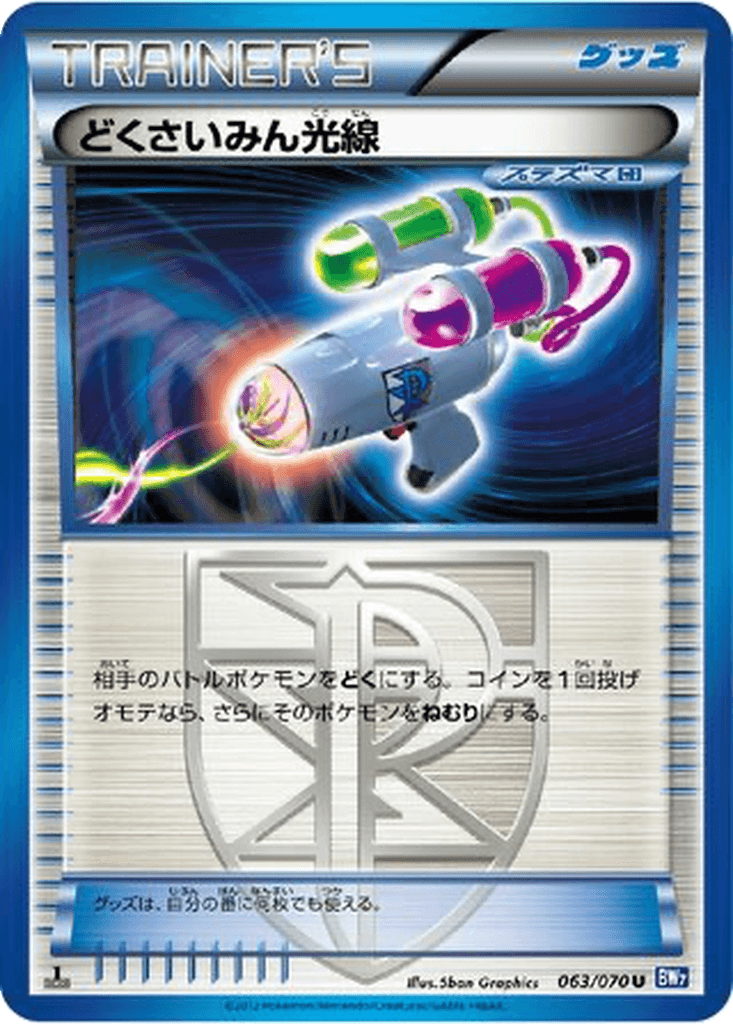 Hypnotoxic Laser