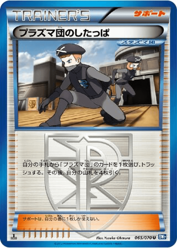 Team Plasma Grunt