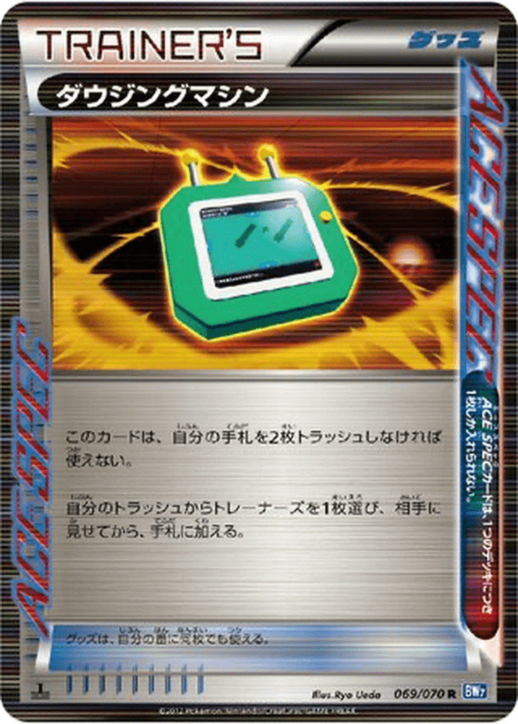 Dowsing Machine
