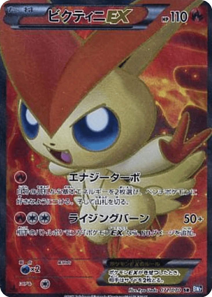 Victini EX