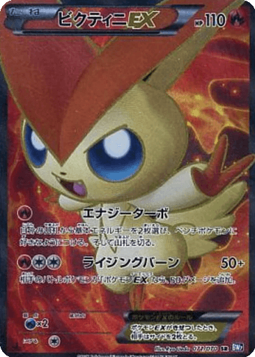 Victini EX