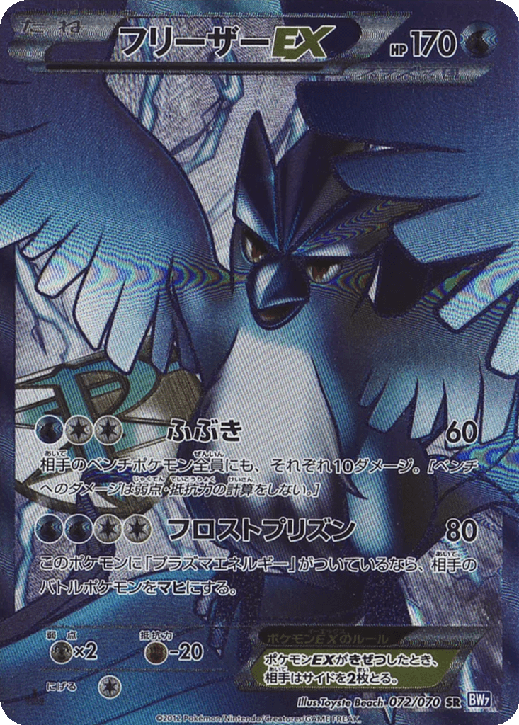 Articuno EX
