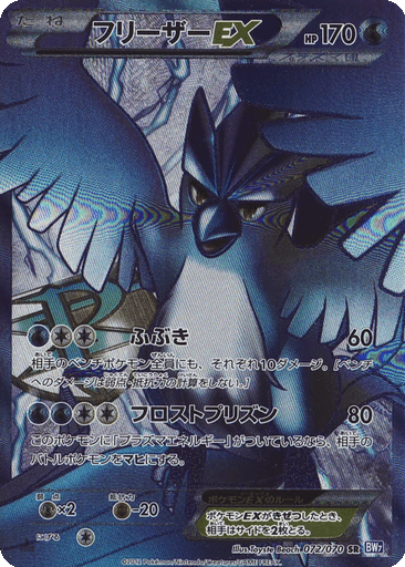 Articuno EX