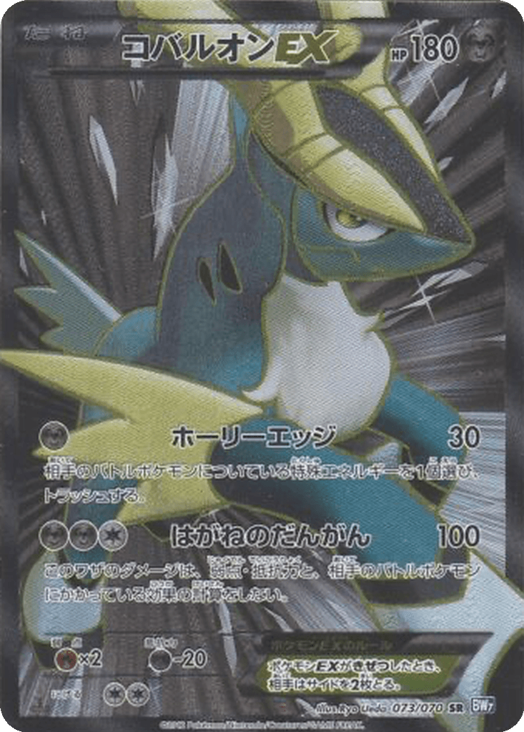 Cobalion EX
