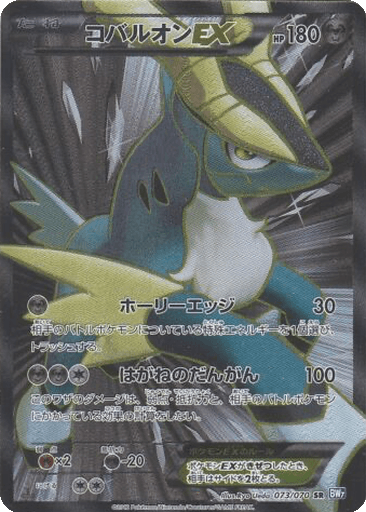 Cobalion EX