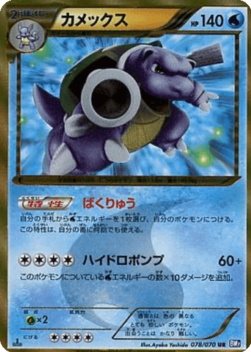 Blastoise