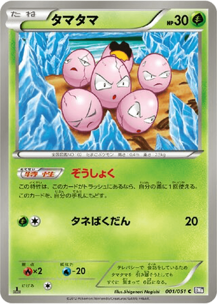 Exeggcute