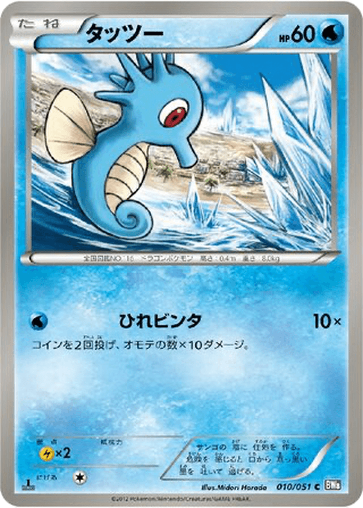 Horsea