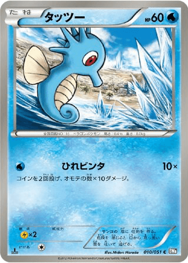 Horsea