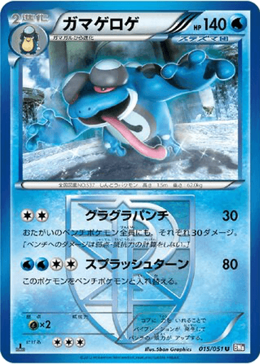 Seismitoad