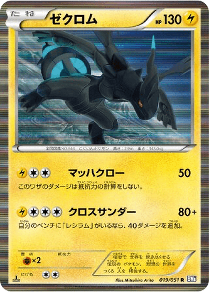 Zekrom