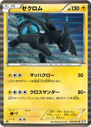 Zekrom