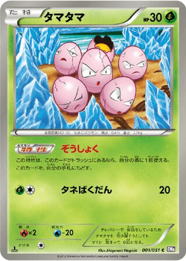 Exeggcute