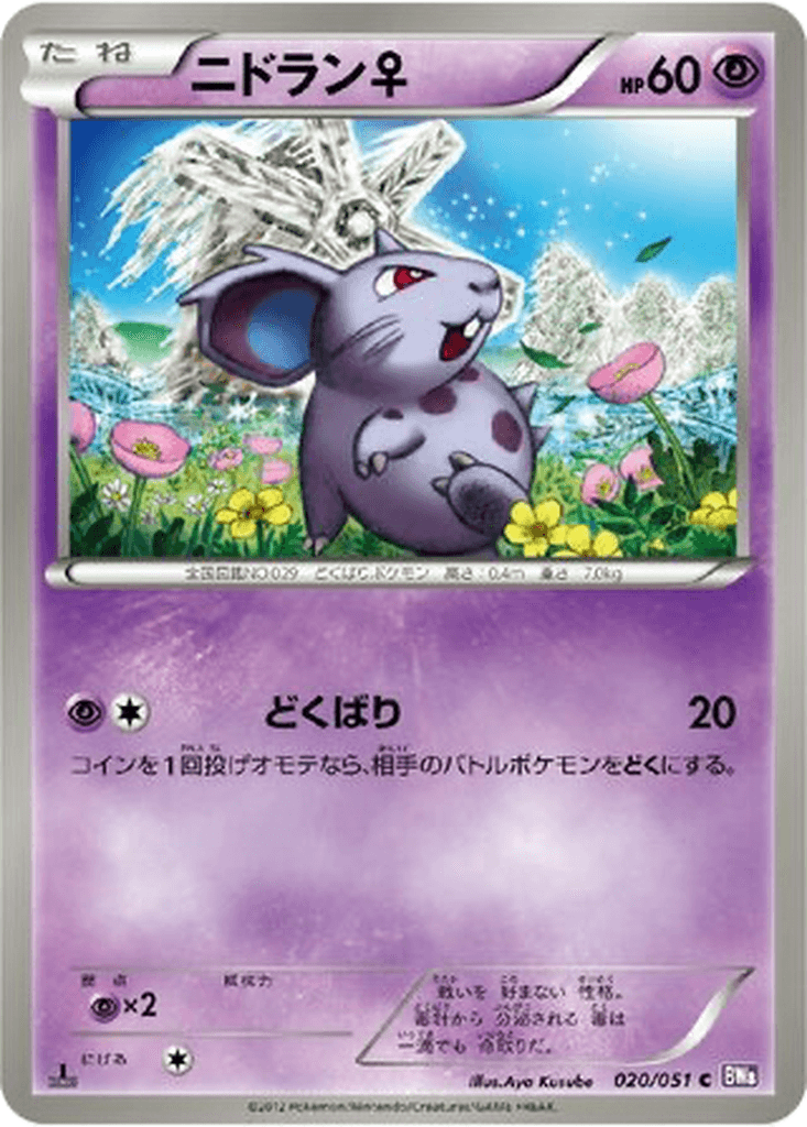 Nidoran ♀